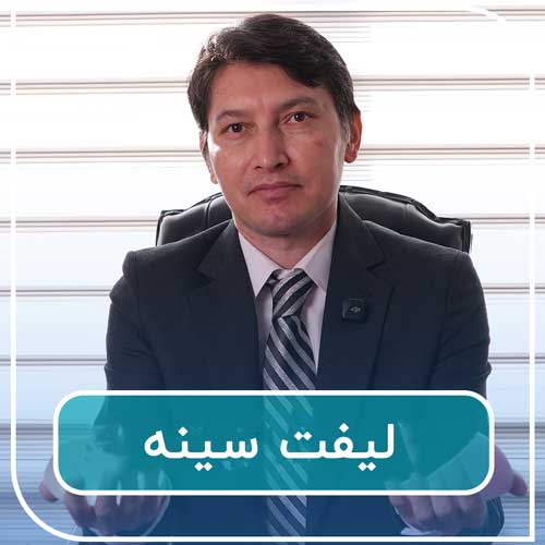 لیفت سینه